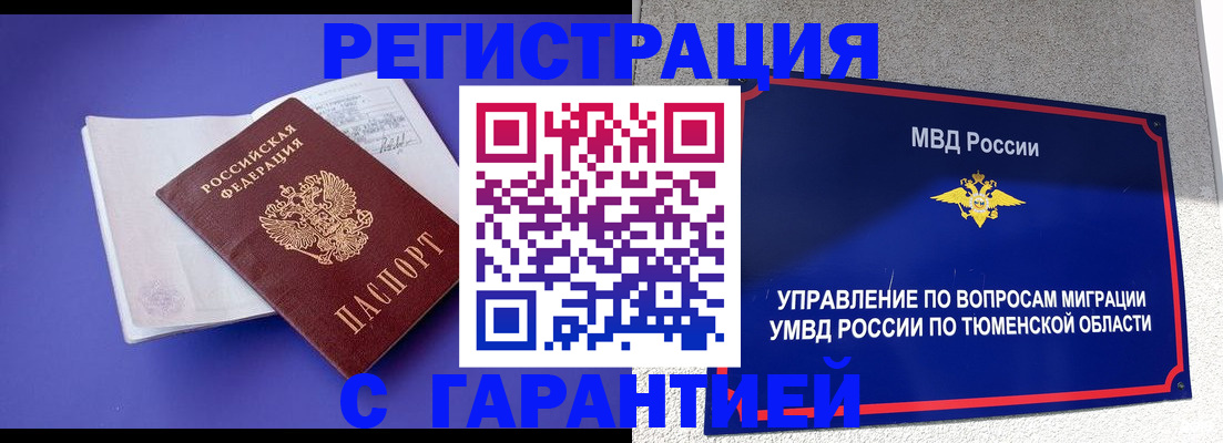 миграционный учет в Пущино