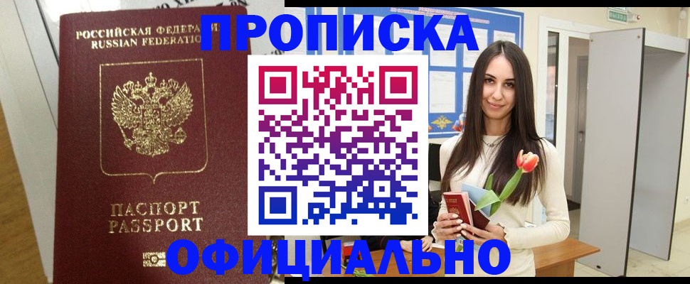 прописка для военкомата в Пущино