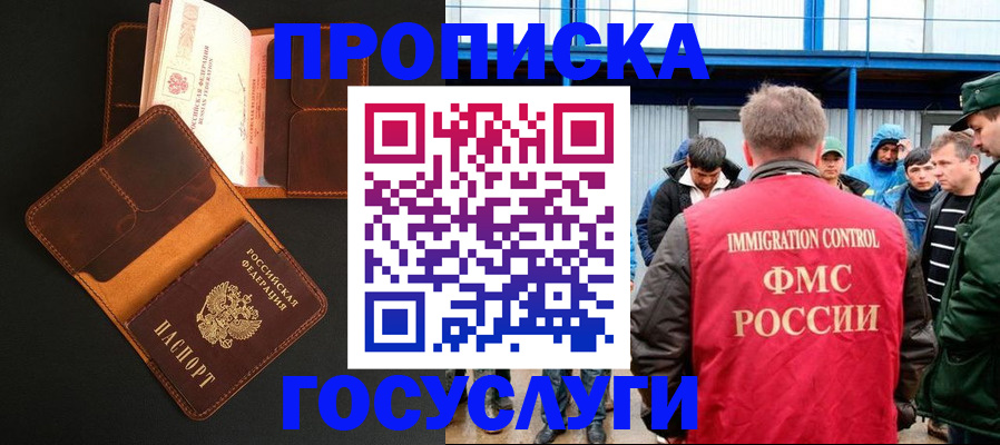 прописка ребенка в Пущино