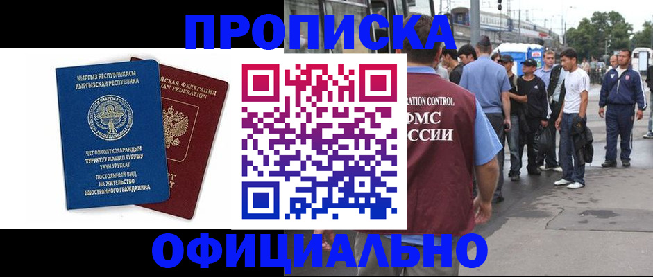 временная регистрация в Пущино