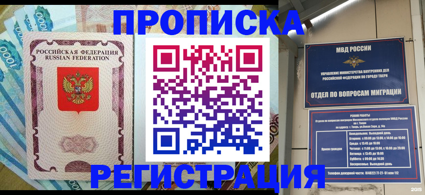 временная регистрация недорого в Пущино